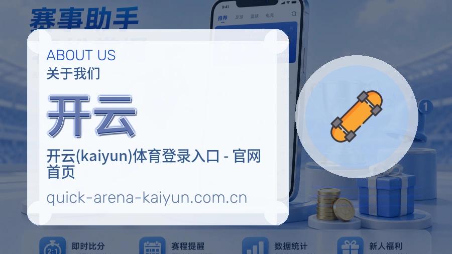 开云 体育直播与赛事服务介绍