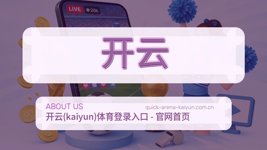 开云热点体育内容